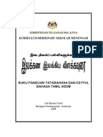 ilakkanamilakkiyamkbsm2008-120229075457-phpapp02.pdf