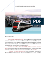 ARST 4-2 โครงการรถไฟฟ้าสายสีแดง RST Traction System 256102-15