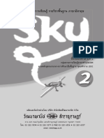 แผนฯ sky ม.2 PDF