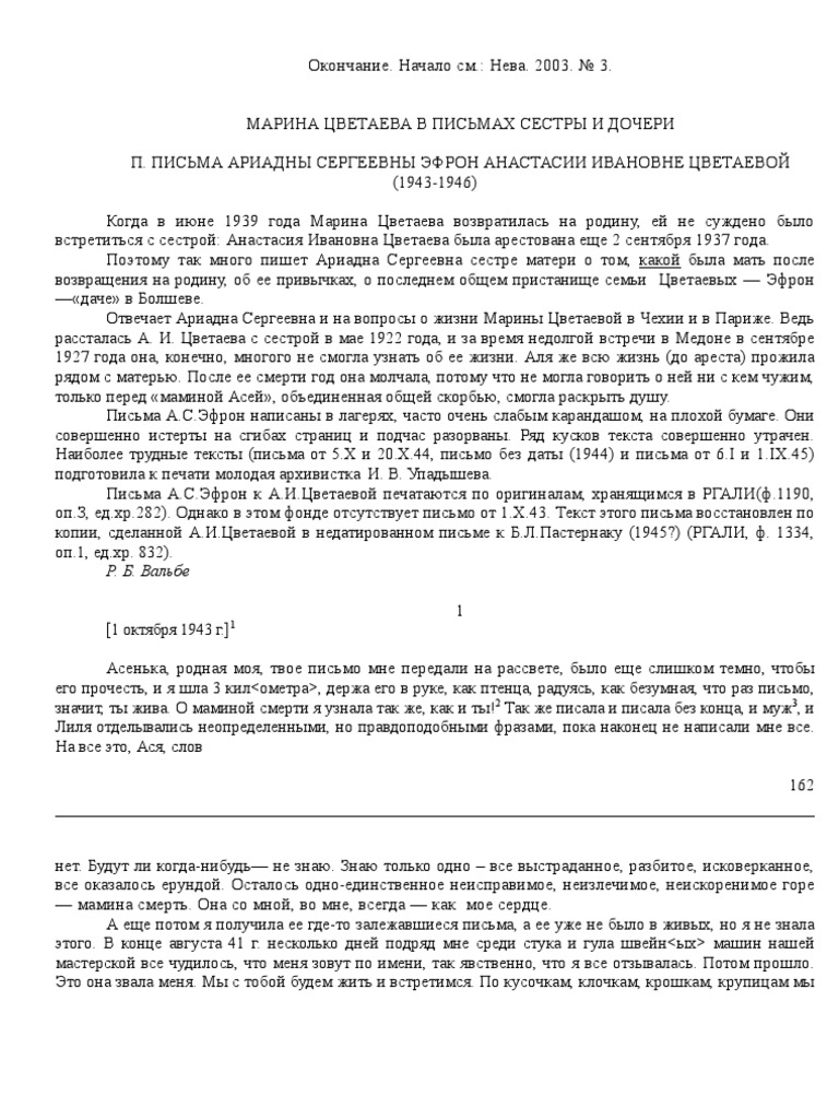 Анастасия Цветаева. Ариадна Эфрон. Переписка. Часть Вторая. | PDF