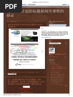 832 862计划的标题新闻学课程的验证 Chines]