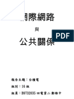 16 台積電介紹 企劃書