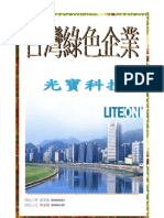 24 光寶科技的綠色計畫 企劃書