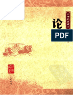 《论语》中华书局 PDF