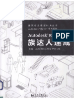 Autodesk Revit2013族达人速成_PDF电子书下载 高清 带索引书签目录_sample