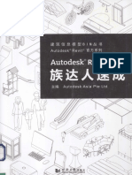 Autodesk Revit2013族达人速成 PDF电子书下载 高清 带索引书签目录 Sample 部分1