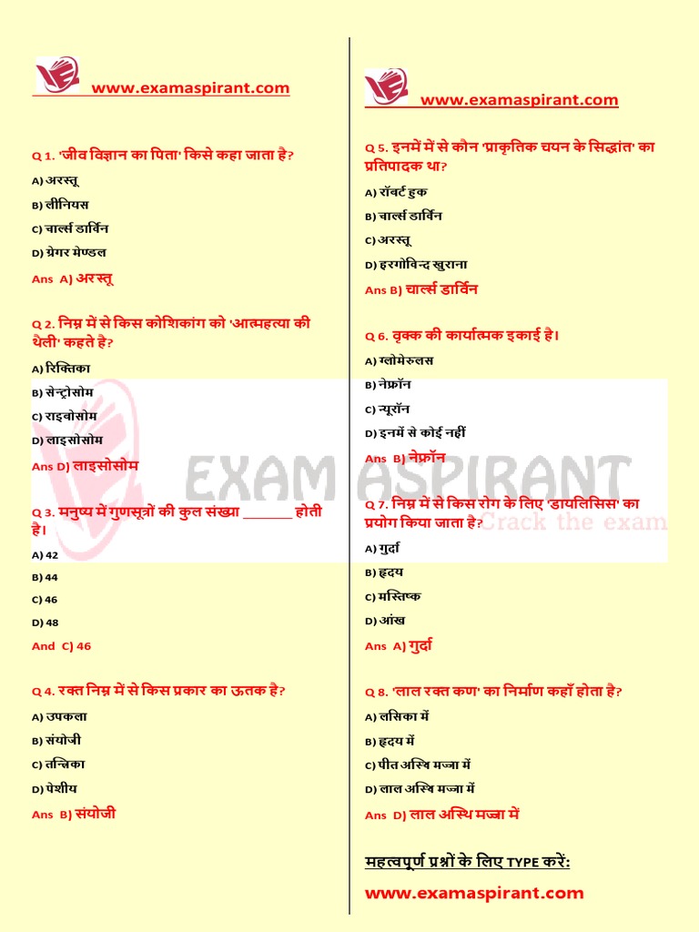 Biology GK in Hindi PDF Download 1 | PDF