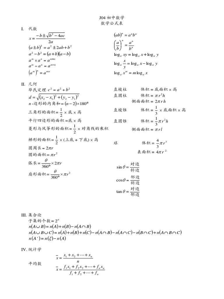 统考数学公式 Pdf