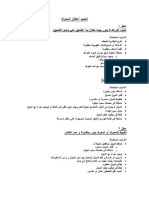 تحديد أعطال المحرك PDF