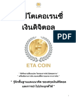 คริปโตเคอเรนซี เงินดิจิตอล-การเงินที่กำลังมาเปลี่ยนแปลงโลก PDF