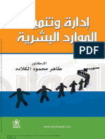 تحميل كتاب تنمية وإدارة الموارد البشرية PDF