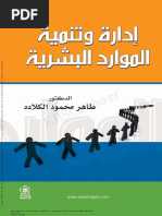 تحميل كتاب تنمية وإدارة الموارد البشرية PDF