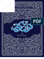 Holy Quran - Tabsra-Syed Riaz Hussain Shah - تبصرہ ۔ سید ریاض حسین شاہ