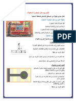 تخطيط الطرق والشوارع داخل المجاورة السكنية.pdf