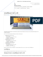 ลวดเชื่อมยาวาต้า L-55 - บริษัท ทักษิณาเมตัล จำกัด ภูเก็ต PDF