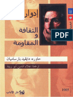 إدوارد - سعيد - الثقافة والمقاومة PDF