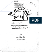 التحليل الفني والأساسي للوراق المالية PDF