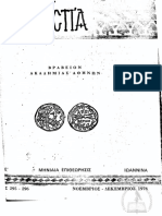 Ηπειρωτική Εστία. Τεύχος 295-296 (1976)