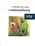 (E-book) Τα Πάντα Για Τους Παπαγάλους