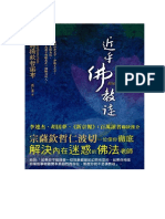 近乎佛教徒 (宗薩蔣楊欽哲仁波切) PDF