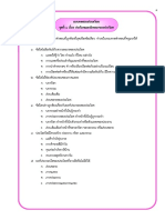 Vcharkarn Journal 4210 - 3 PDF