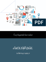 علم الإحصاء PDF