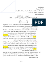 مسودة قانون الموازنة العامة الاتحادية432486664