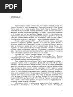 Bibliografija Zapisa-Istorijskih Zapisa PDF | PDF