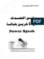 فن التحدث مع الآخرين بلباقة.pdf