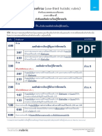 1-3 Holistic Rubric Tamplate