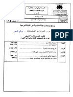 الامتحان الوطني للبكالوريا مادة الفيزياء الدورة العادية شعبة علوم رياضية 2010