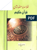 Khulasa e Quran Para 2