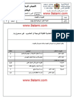 الامتحان الوطني للبكالوريا مادة الفيزياء والكيمياء الدورة العادية 2014 شعبة العلوم الرياضية أ و ب