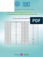 Answer TEDET 2559 Grade 6 Sci