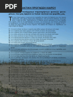 ΠΡΑΚΤΙΚΗ ΠΡΟΓΝΩΣΗ ΚΑΙΡΟΥ.pdf