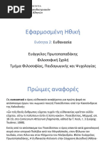 Ευθανασία