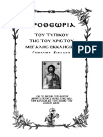 Προθεωρία του τυπικού PDF