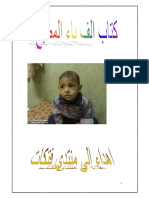 كتاب الف باء المطبخ