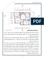 المرشد لبناء مسكن.pdf