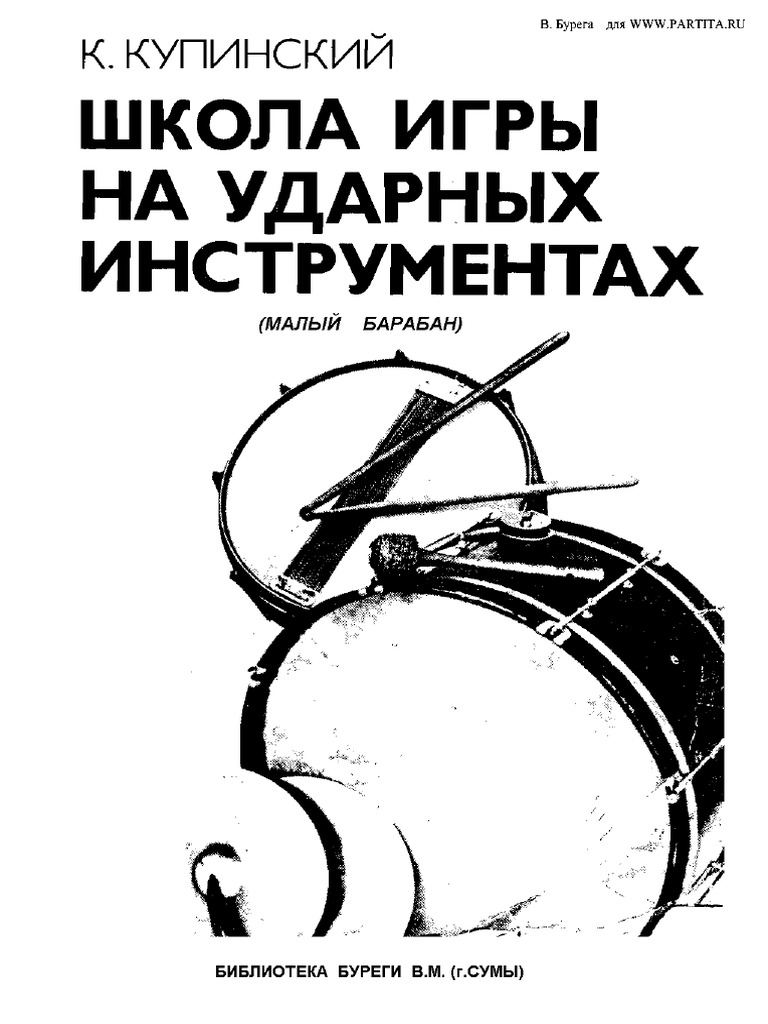 Kupinski - Dobos Skola PDF | PDF
