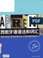 (西班牙语语法和词汇A1) Aprende gramática y vo