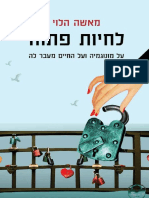 לחיות פתוח / מאשה הלוי