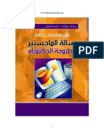 نموذج جامعي لاعداد رسالة الماجستير و إطروحة الدكتواره.pdf