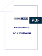 Εγχειριδιο Χρησεως Απο Την Alpha Web Trading