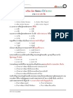 น็อค ข้อสอบ ชุดที่ 8 PDF