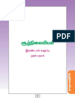 Tamil Std02-I-MES-TM-3