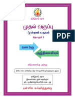 tamil Std01 III Msss Tm