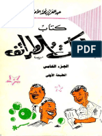 كتاب النكت والطرائف