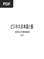 日本でビジネス 日本語表現とビジネスマナ- [単行本（ソフトカバー）] 堀内みね子、 足高智恵子; 文化外国語専門学校ビジネス日本語科 日本でビジネス 日本語表現とビジネスマナ- [単行本（ソフト