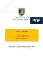 التسويق الشبكي دراسة شرعية PDF